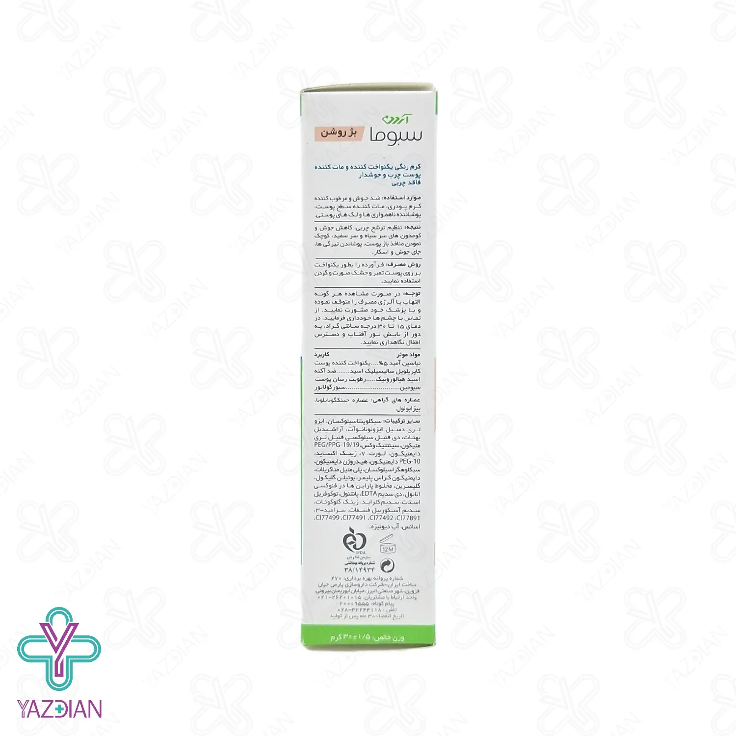 کرم ضد جوش و یکنواخت کننده پوست آردن سبوما - بژ روشن	
