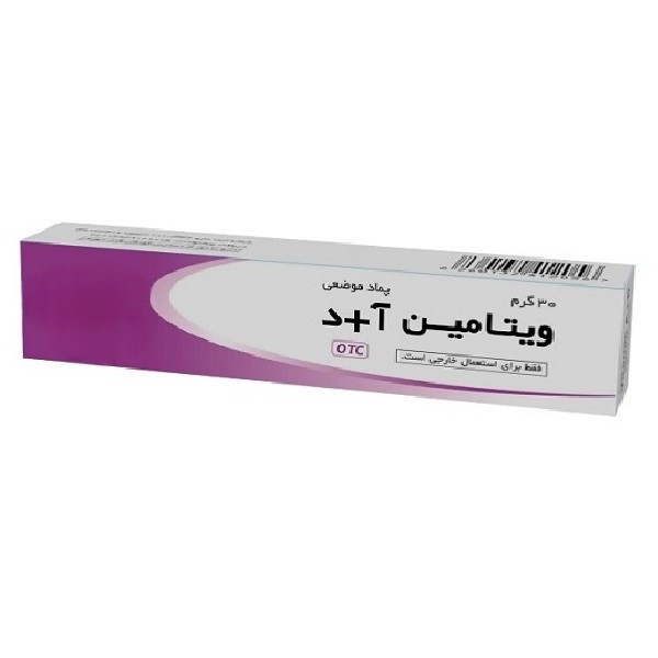 پماد ویتامین آد - 30 گرم