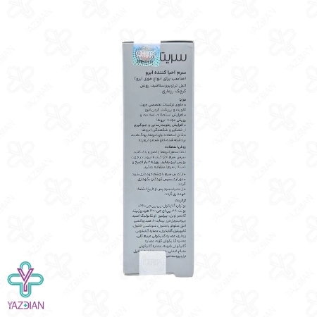 سرم احیا کننده ابرو سریتا - 8 میلی لیتر	