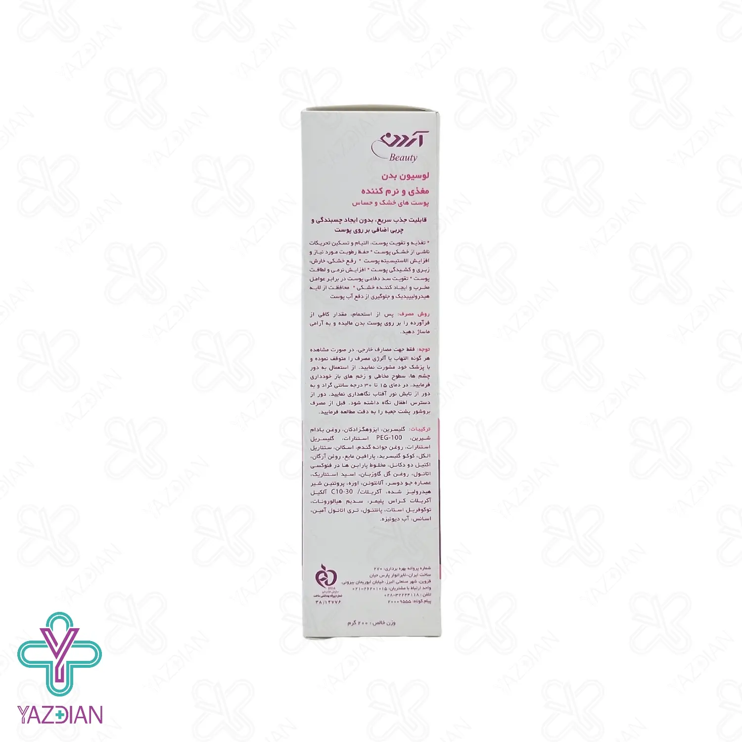 لوسیون بدن نرم کننده و مغذی آردن - 200 میلی لیتر	