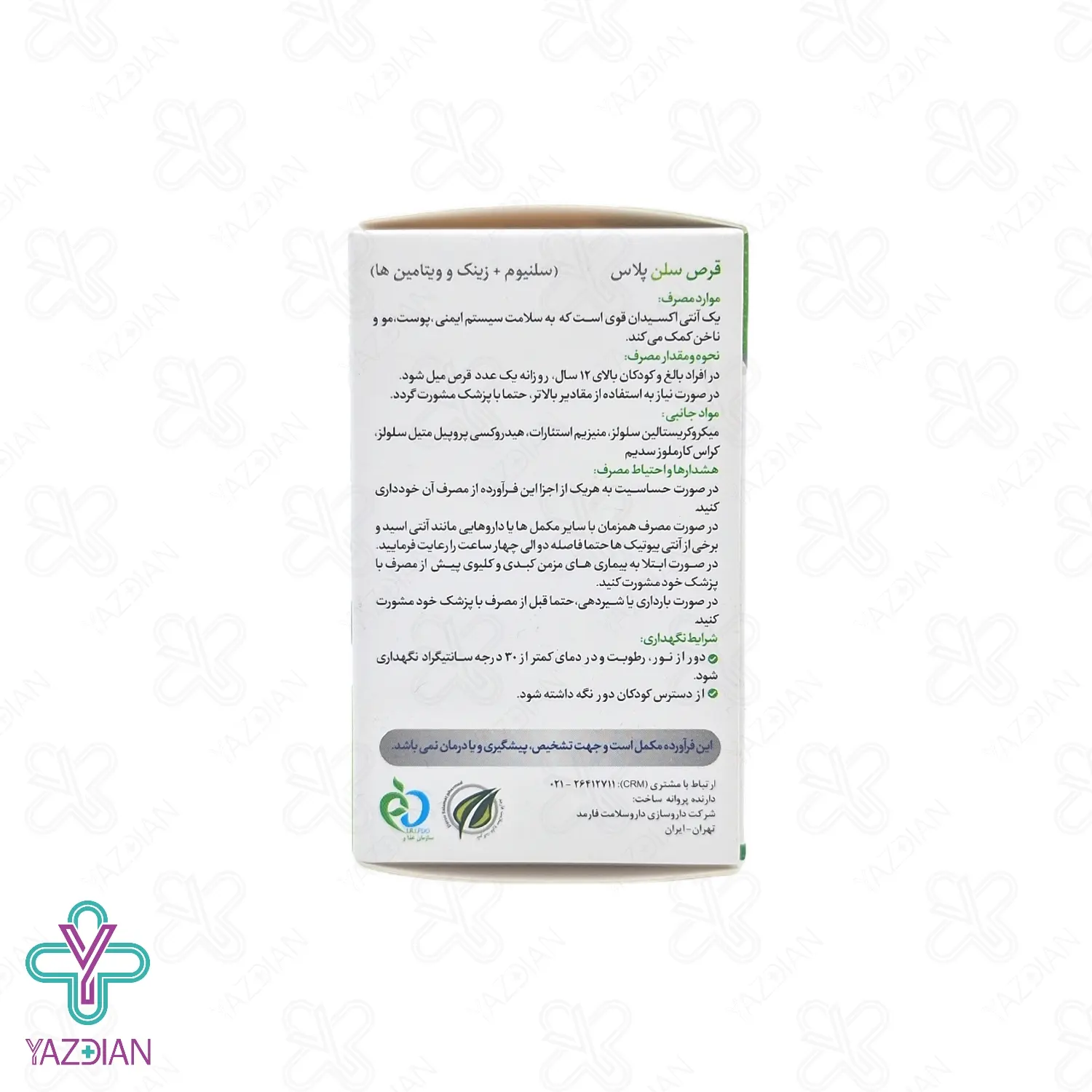 قرص سلنیوم و زینک سلن پلاس های هلث - 30 عددی	