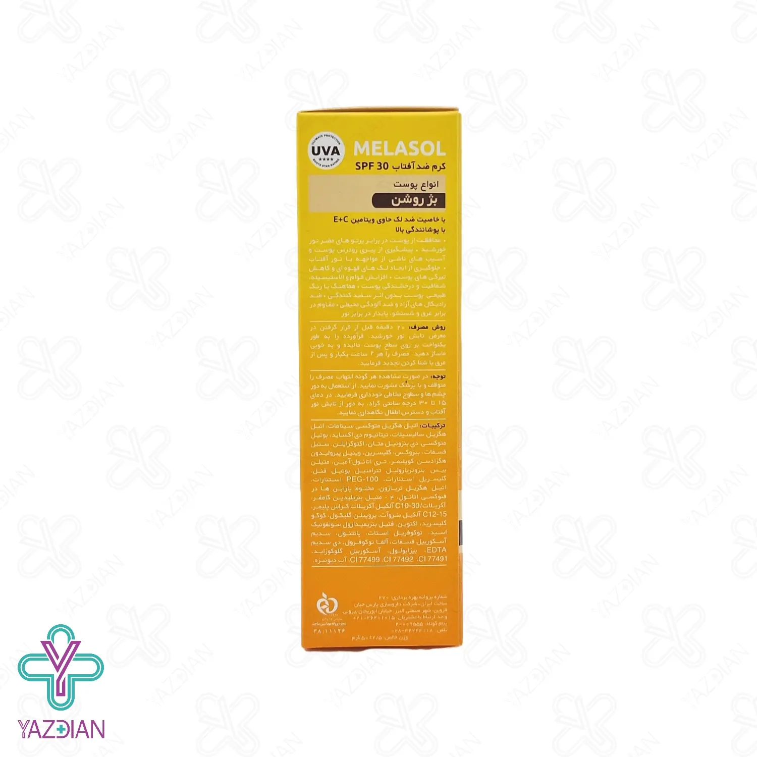 کرم ضد آفتاب ضد لک SPF30 آردن سان انواع پوست - بژ روشن