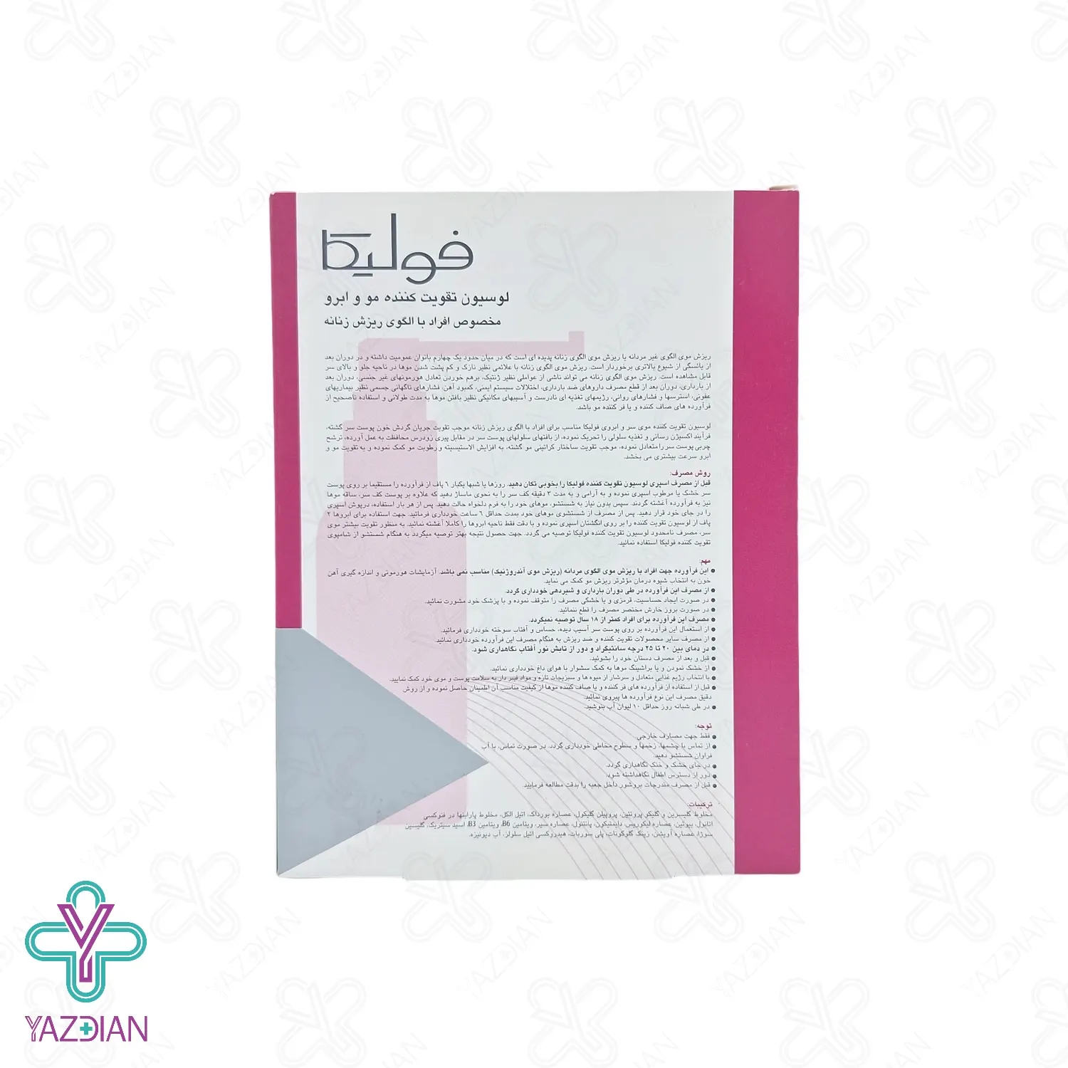 لوسیون تقویت کننده و ضد ریزش مو بانوان فولیکا - 75 میلی لیتر	