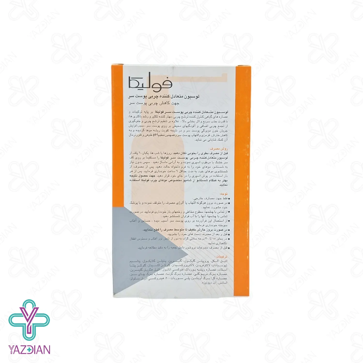 لوسیون متعادل کننده ترشح چربی کف سر فولیکا - 75 میلی گرم	