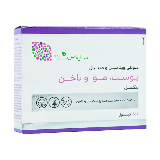 تصویر  کپسول تقویت پوست و مو ناخن ساپلاس مدز - 60 عددی