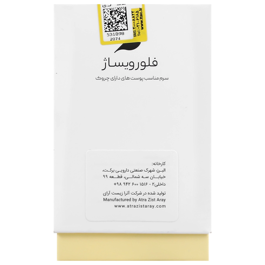 تصویر  سرم ضد چروک آرژیرلین ماتریکسیل فلورویساژ - 20 میلی لیتر