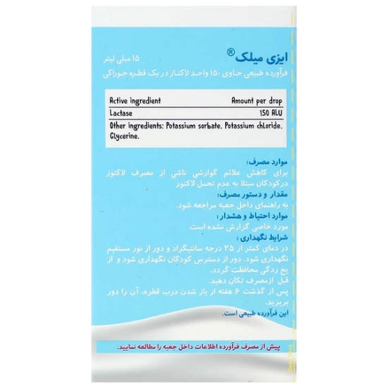 تصویر  قطره عدم تحمل لاکتوز ایزی میلک بنیان سلامت کسری - 15 میلی لیتر