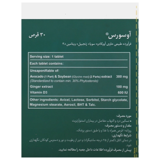 تصویر  قرص تقویت مفاصل آوسورس بنیان سلامت کسری - 30 عددی
