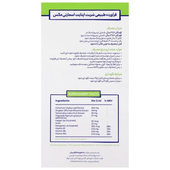 تصویر  شربت اشتها آور کودکان اپتایت اسمارتی مکس - 150 میلی لیتر