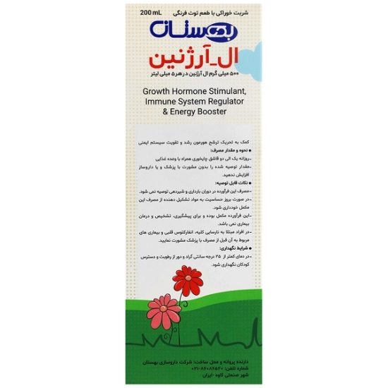 تصویر  شربت تقویت رشد کودکان ال آرژنین بهستان - 200 میلی لیتر