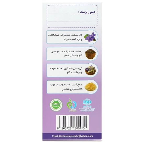 تصویر  شربت ضد سرفه و تب بر بنفشه وایودورا کیمیا دارو سپهر - 120 میلی لیتر