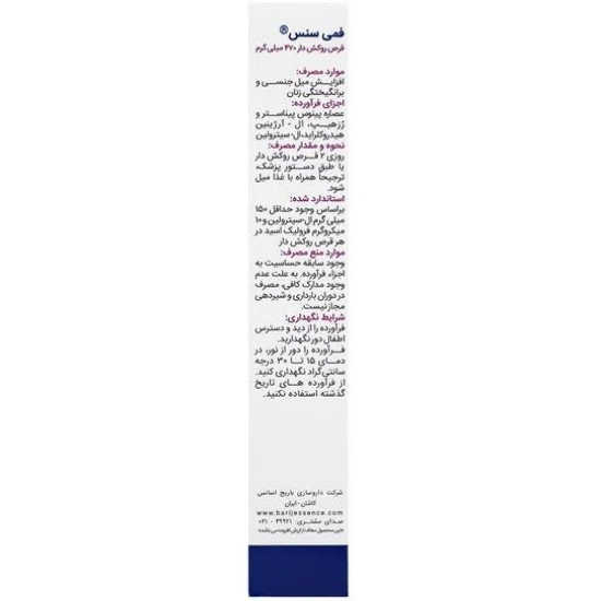 تصویر  قرص تقویتی بانوان فمی سنس باریج اسانس - 30 عددی