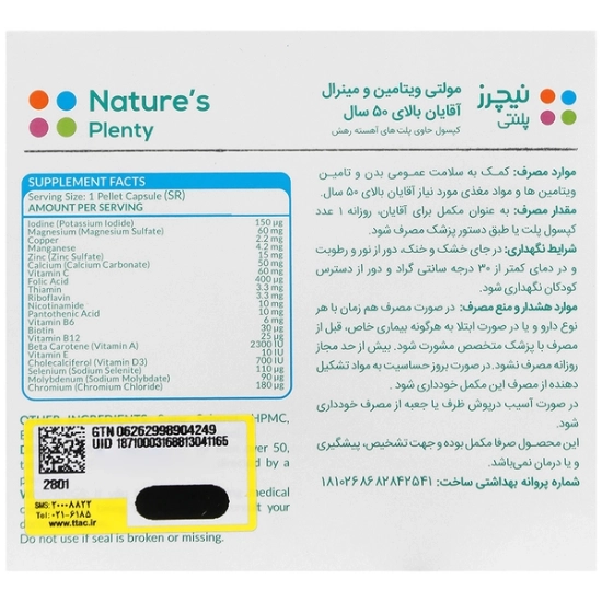 تصویر  کپسول مولتی ویتامین مینرال آقایان بالای 50 سال نیچرز پلنتی - 30 عددی