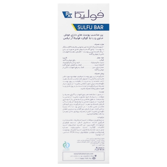 تصویر  پن شستشو حاوی 9/5 درصد گوگرد فولیکا آر ایکس - 100 گرم