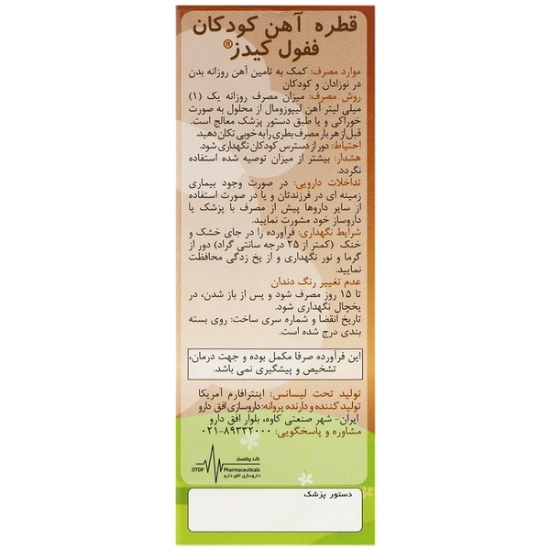 تصویر  قطره آهن کودکان ففول کیدز با طعم شکلات اینترافارم - 15 میلی لیتر