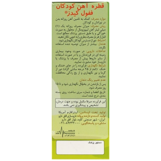 تصویر  قطره آهن کودکان ففول کیدز با طعم وانیل اینترافارم - 15 میلی لیتر