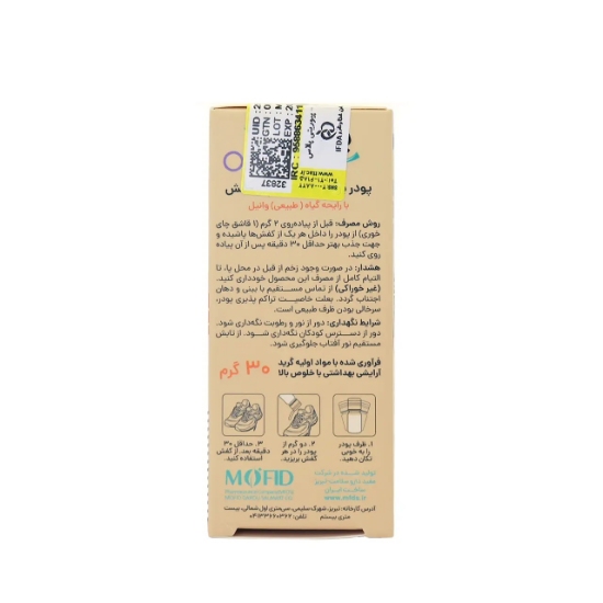 تصویر  پودر بوگیر کفش و پا پیوریتی پلاس - 30 گرم