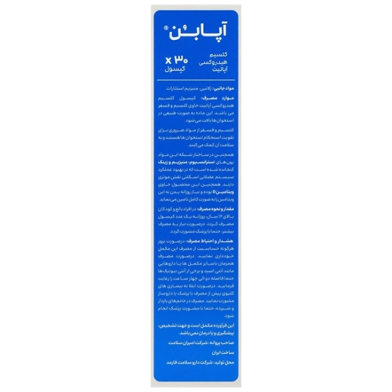 تصویر  کپسول تقویت استخوان کلسیم هیدروکسی آپاتیت آپابن دکتر اید - 30 عددی