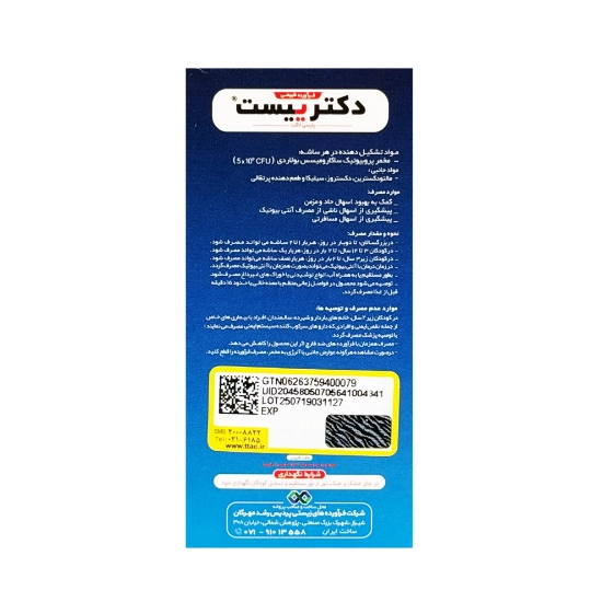 تصویر  ساشه مخمر پروبیوتیک فعال دکتر ییست پارسی لاکت - 20 عددی