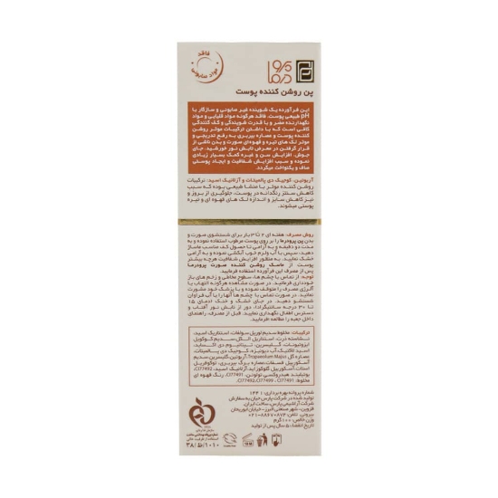 تصویر  پن روشن کننده پوست پرودرما مناسب انواع پوست - 100 گرم