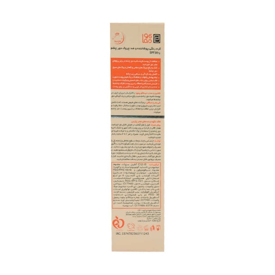 تصویر  کرم دورچشم ضد چروک رنگی پرودرما SPF30