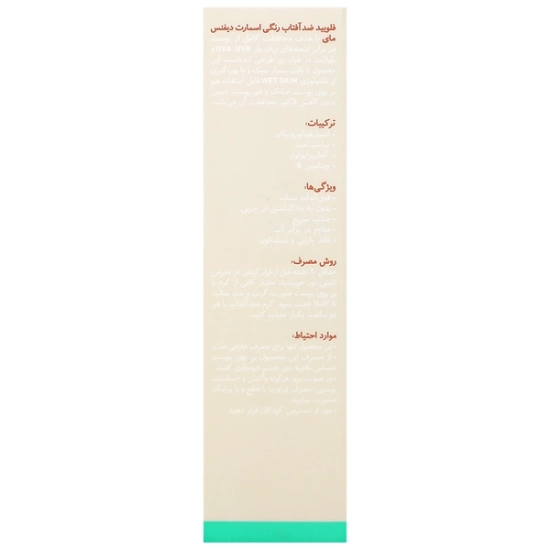 تصویر  فلوئید ضد آفتاب SPF50 اسمارت دیفنس مای - رنگی