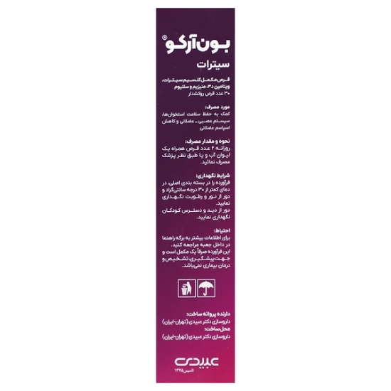 تصویر  قرص کلسیم سیترات د3 منیزیم سلنیوم بون آرکو سیترات عبیدی - 30 عددی