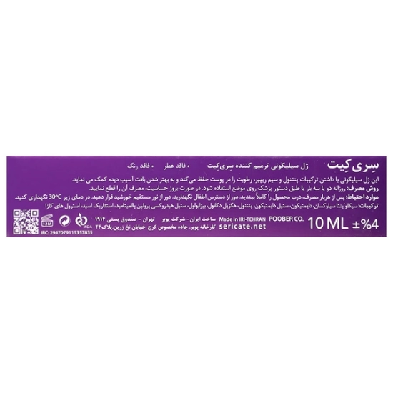 تصویر  ژل ترمیم کننده سیلیکونی صورت و بدن پوست خشک سری کیت - 10 میلی لیتر