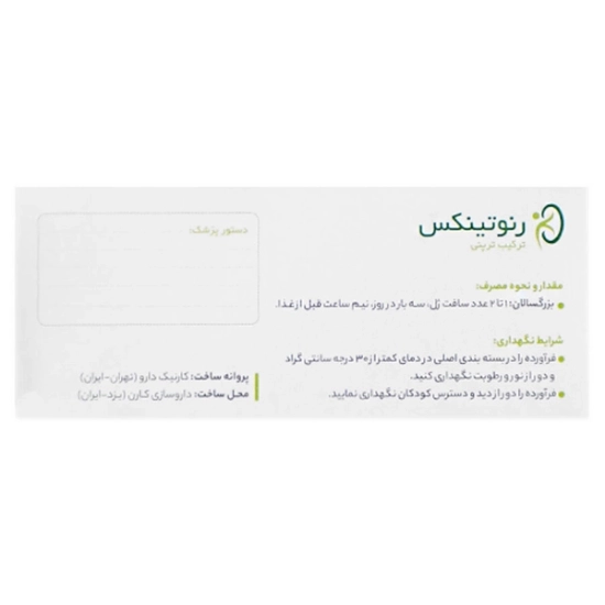 تصویر  سافت ژل دفع سنگ کلیه رنوتینکس کارنیک دارو - 60 عددی