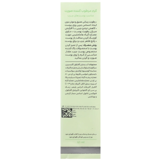 تصویر  کرم مرطوب کننده صورت سینره مناسب پوست چرب - 65 میلی لیتر