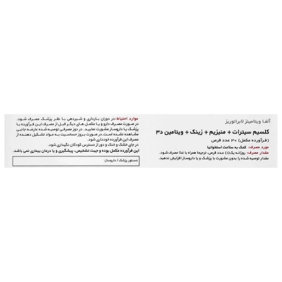 تصویر  قرص کلسیم سیترات منیزیم زینک د3 آلفا ویتامینز - 30 عددی