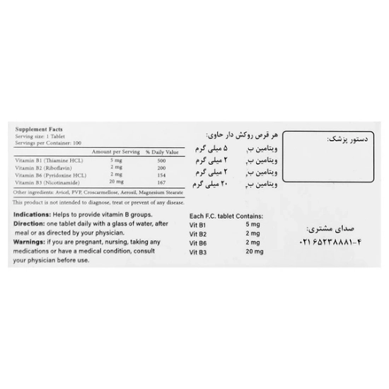 تصویر  قرص مولتی ویتامین بکمپلکس مستر ب شهر دارو - 100 عددی