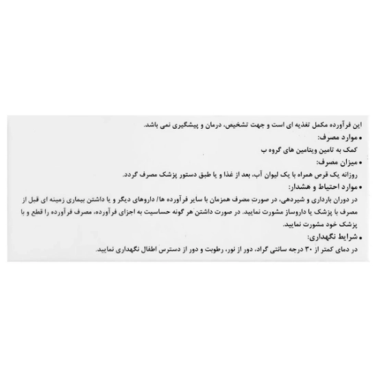تصویر  قرص مولتی ویتامین بکمپلکس مستر ب شهر دارو - 100 عددی