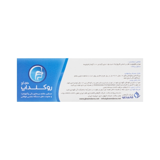 تصویر  قرص گیاهی سرماخوردگی روکلداپ قائم دارو - 30 عددی