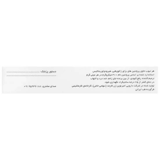 تصویر  کرم ترمیم کننده زالو ایرالیچ (بزاق زالو) امیر نوین ژن فارمد - 50 گرم