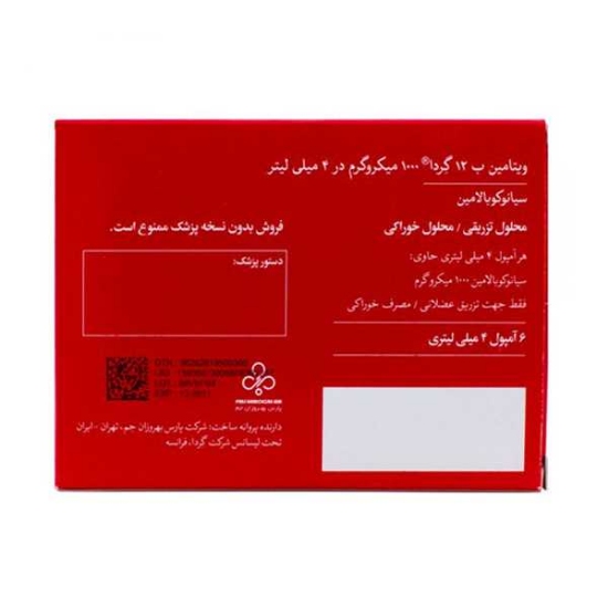 تصویر  آمپول خوراکی ویتامین ب12 گردا 1000میکروگرم 0.4 میلی لیتر - 6 عددی