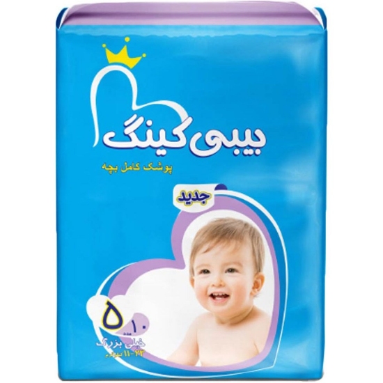 تصویر  پوشک بچه بیبی کینگ سایز 5 - 10 عددی