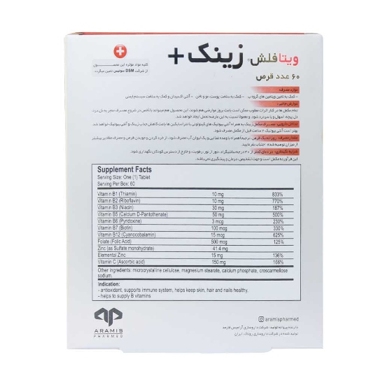 تصویر  قرص زینک پلاس ویتافلش آرامیس فارمد - 60 عددی