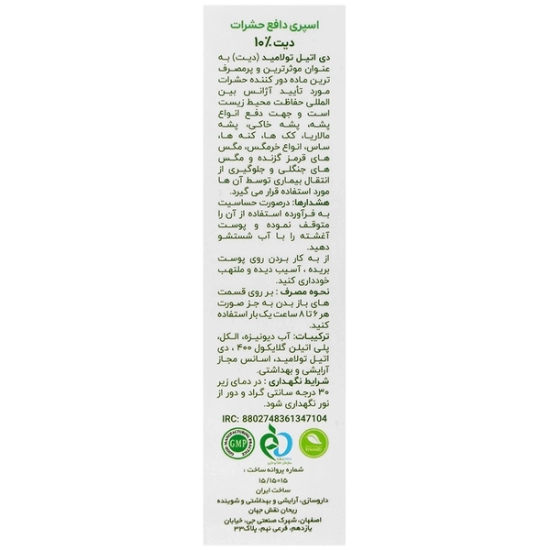 تصویر  اسپری دافع حشرات دیت 10% ریحان نقش جهان - 40 میلی لیتر