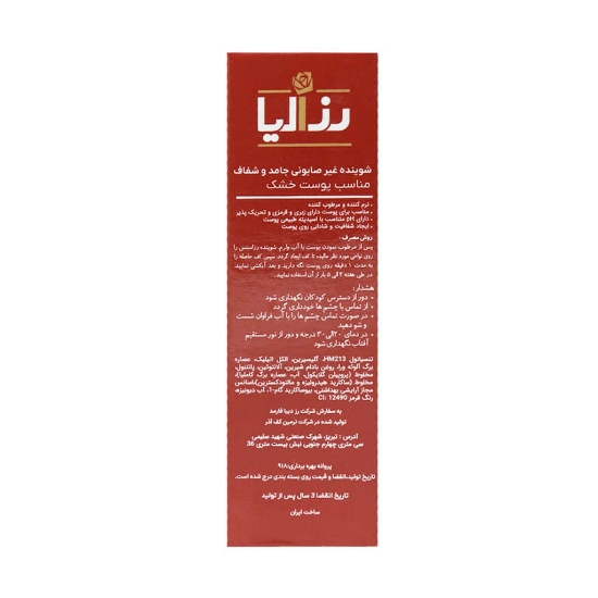 تصویر  پن مرطوب کننده پوست خشک رزالیا - 100 گرم