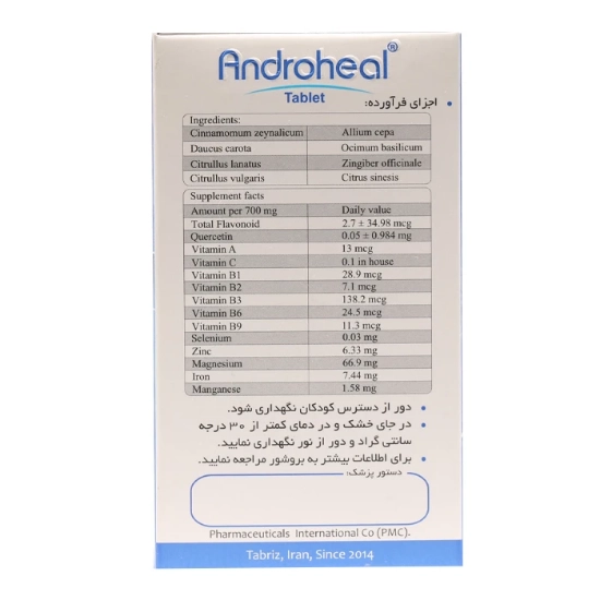 تصویر  کپسول تقویت باروری آقایان آندروهیل پی ام سی - 60 عددی