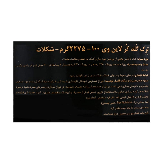 تصویر  پودر پروتئین وی 100 گلد کر لاین ترک نوتریشن Trec Nutrition  - حجم 2275 گرم
