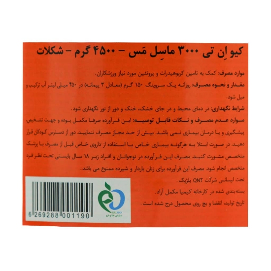تصویر  پودر گینر ماسل مس 3000 کیو ان تی QNT - حجم 4500 گرم