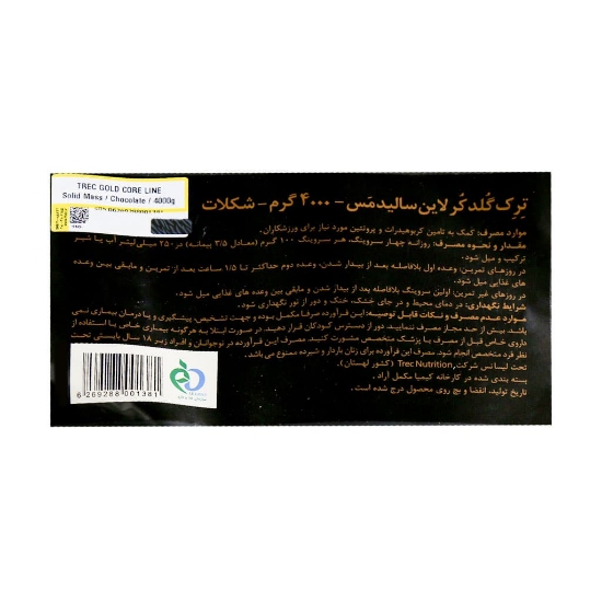 تصویر  پودر گینر سولید مس ترک نوتریشین Trec Nutrition - حجم 4000 گرم