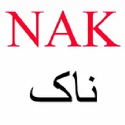 ناک (NAK)