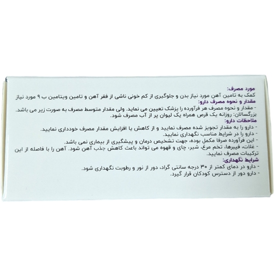 تصویر  قرص آهن فولی فر (فروس فومارات + فولیک اسید) شهر دارو - 100 عددی