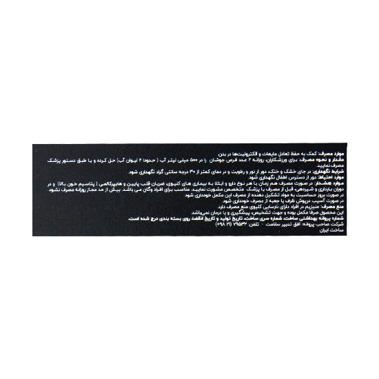 تصویر  قرص جوشان الکترولیت ورزشکاران نیچرز پلنتی - 20 عددی