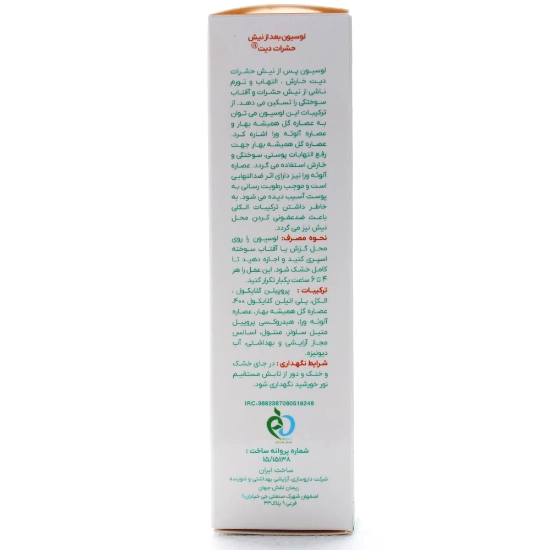 تصویر  لوسیون پس از گزش حشرات دیت ریحان نقش جهان - 40 میلی لیتر