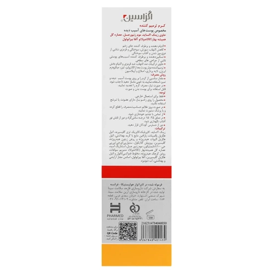 تصویر  کرم ترمیم کننده پوست آسیب دیده و حساس اگزاسین - 50 میلی لیتر