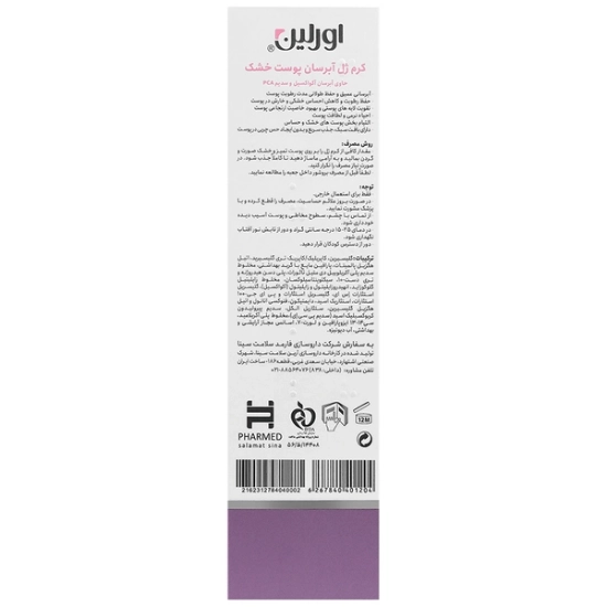 تصویر  کرم ژل آبرسان پوست خشک اورلین - 50 میلی لیتر
